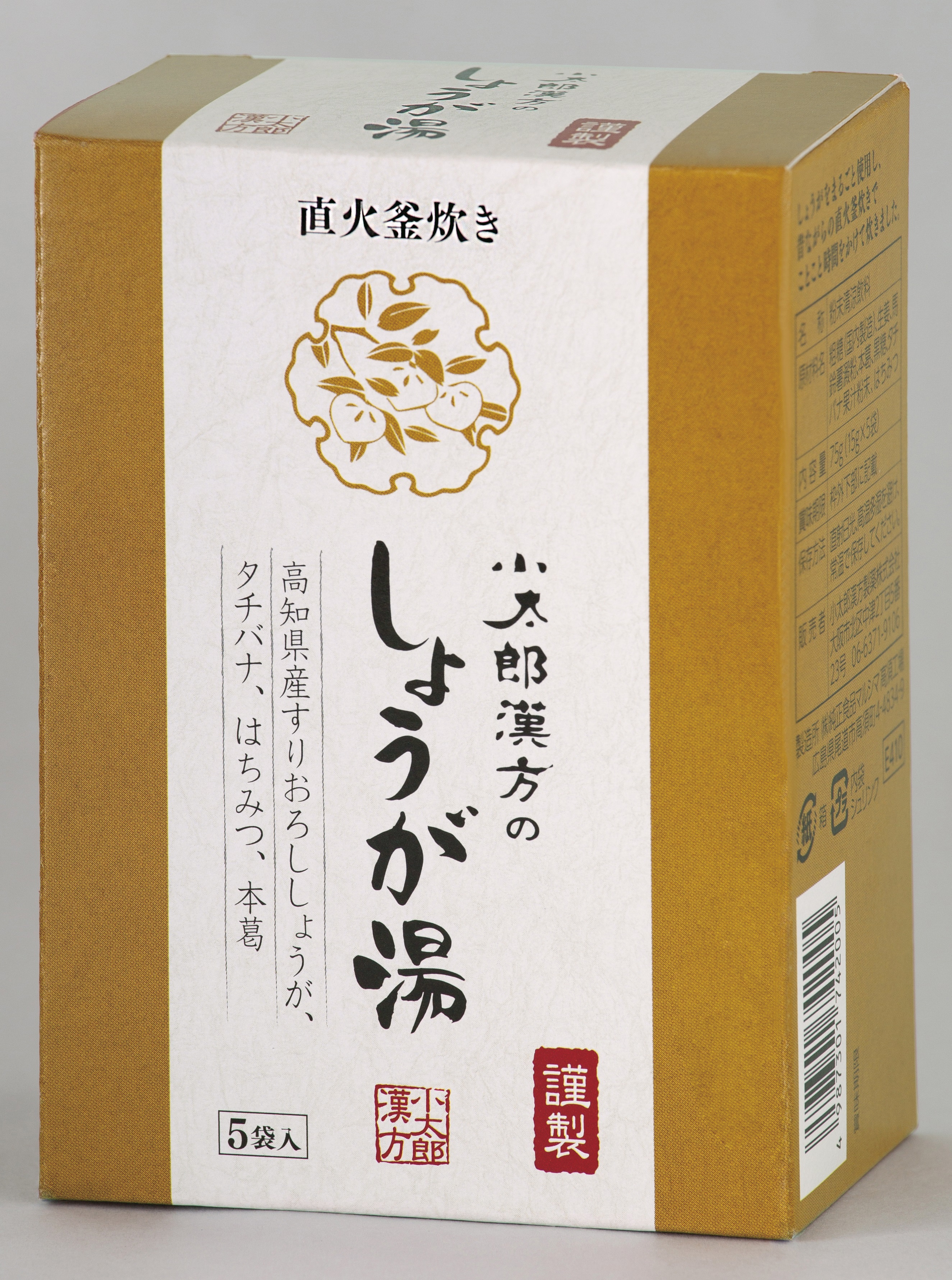 小太郎のしょうが湯